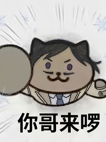 ??？和諸伏高明戀愛(ài)了？