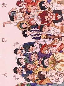 喜人奇妙夜：甜妹她把喜人当恋综