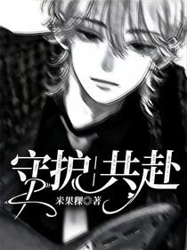 守护——共赴