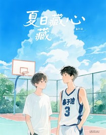 夏日藏心