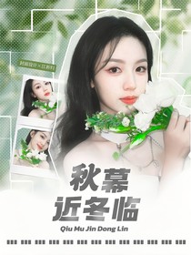TNT：秋幕近冬臨