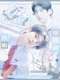 開始推理吧3：梅子茉莉酒