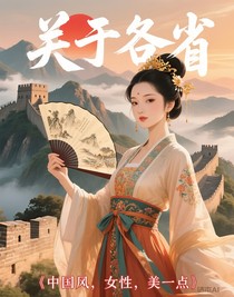 關(guān)于各省