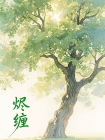烬缠