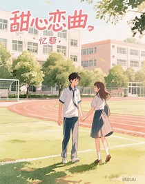 甜心戀曲