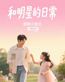 甜甜小短文