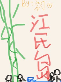 江氏島