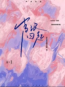 浪聲四起