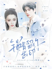 开始推理吧3：锁骨留你齿印