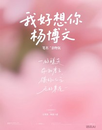 我好想你杨博文
