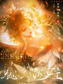 穿成废柴女主