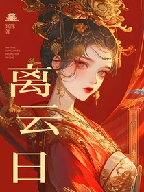 离云日