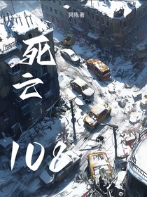 死亡108