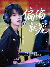 偏偏就宠