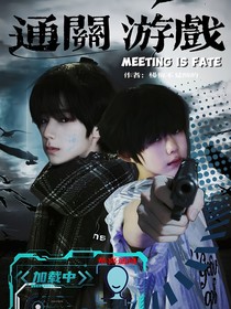 通關游戲任務