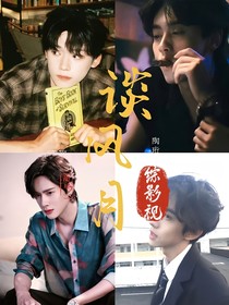 綜影視：談風(fēng)月