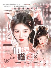 院人：旧涩猫痣