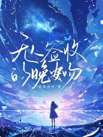 無人簽收的晚安吻