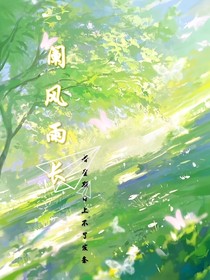 阑风雨长