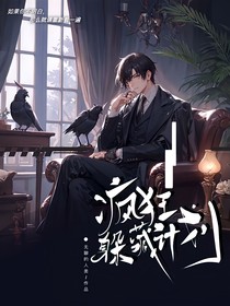 疯狂躲藏计划