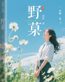 野葵