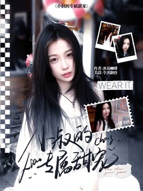 馬嘉祺：小叔的專屬甜寵