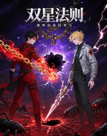 雙星法則