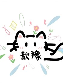 等臘梅再開我等你回歸