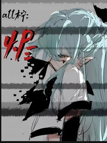 all檸：燼