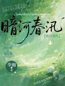 暗河春汛