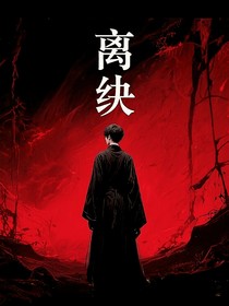 離決