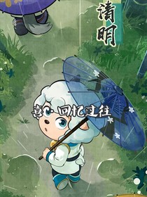 喜……回忆过往