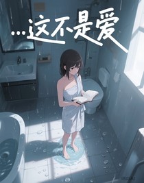這不是真正的愛