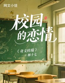 T校園的戀情F