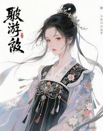 綜影視：游俠歸故里