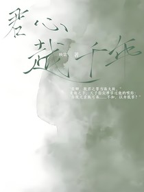 軒源：君心越千年