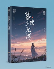暮色无湾