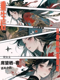 重生后從救贖師姐做起