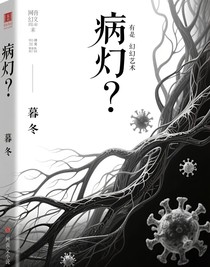 病幻？