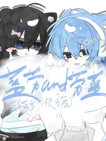 蓝劳and劳蓝（校园篇）