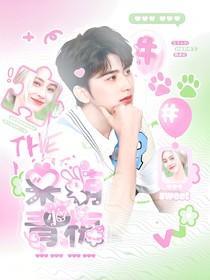 蔡徐坤的呆萌小青梅1