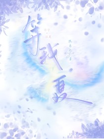 等我夏