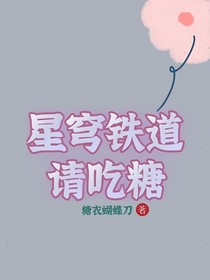 星穹鐵道：請(qǐng)吃糖