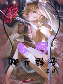 名柯：聊天群子2……0