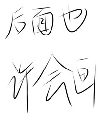 史饭史画本
