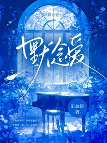 默念爱