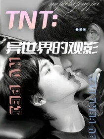 TNT：異世界的觀影-d321