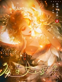 廢柴女主修仙記