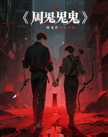 轮回诡异