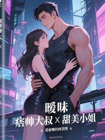 曖昧——撩了我還想跑？